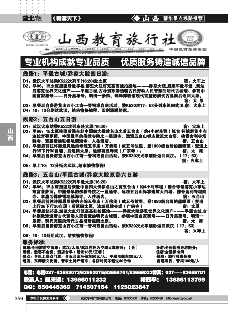 356山西教育旅行社