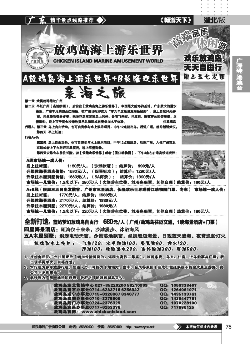 75广东放鸡岛湖北营销中心（二）