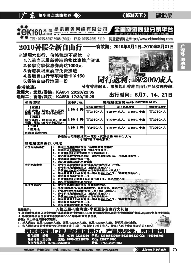 79易凯商务（香港自由行专家）