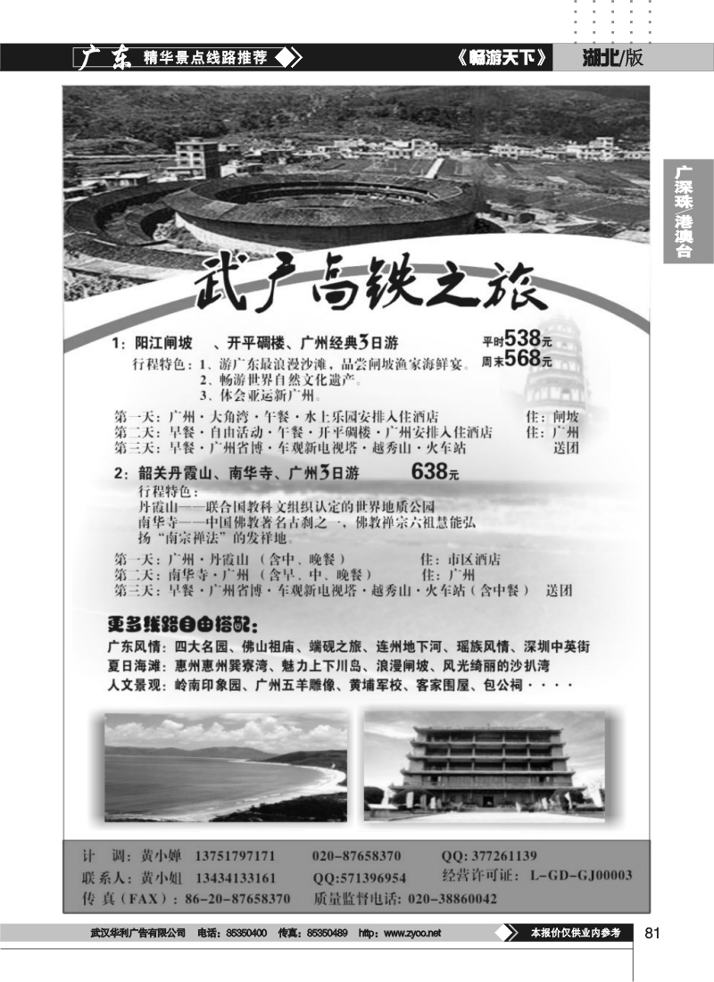 81高铁之家---广武高铁广州地接中心