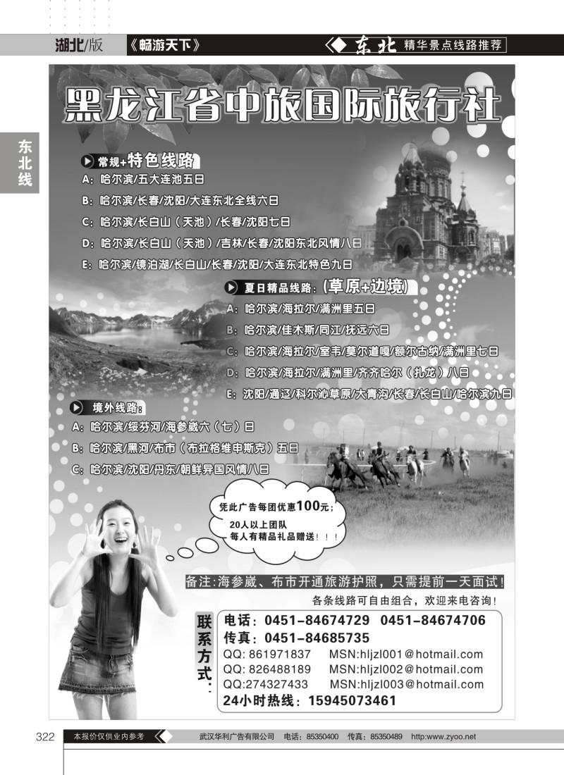 322黑龙江省中旅国际旅行社