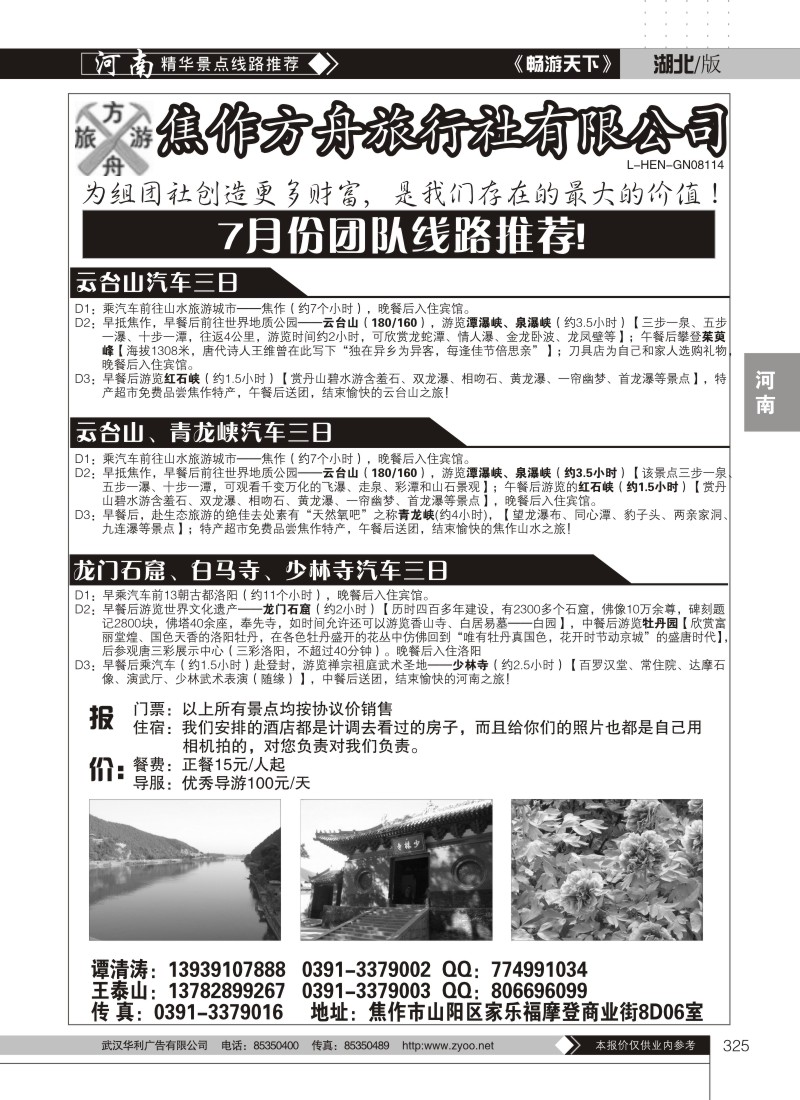 325河南地接社（二）