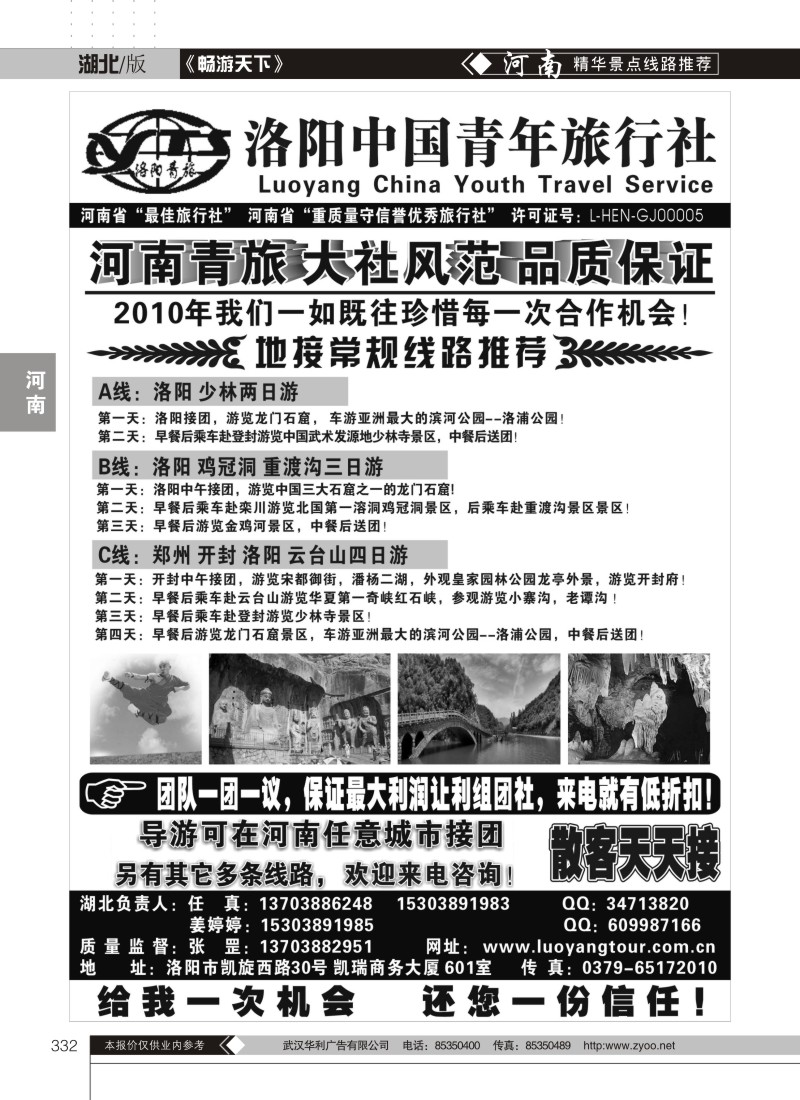 332洛阳中国青年旅行社--河南全线地接