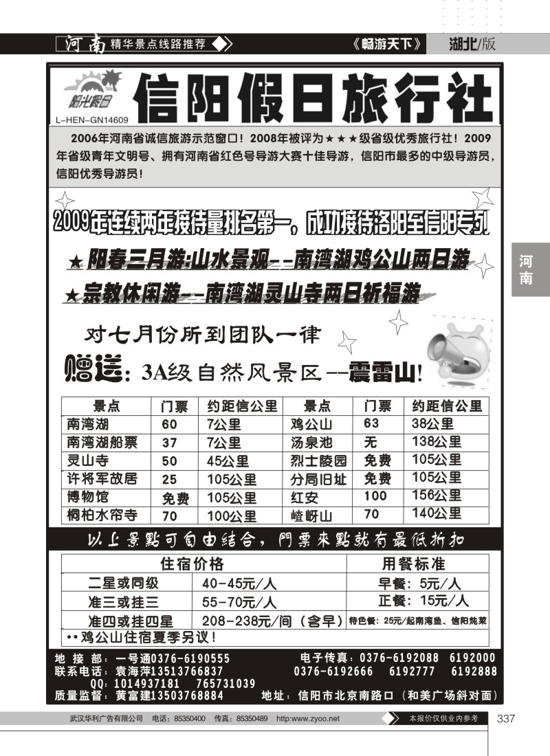 337信阳假日旅行社有限公司