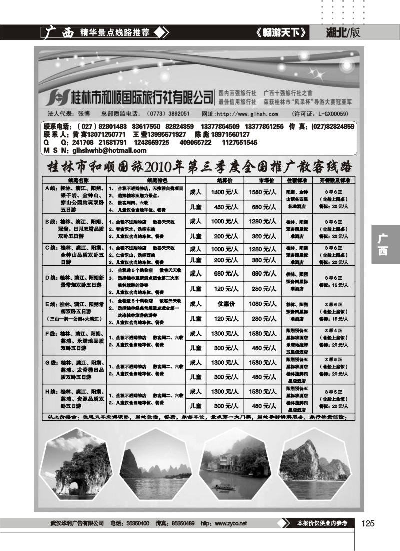 125全国百强——桂林和顺国际旅行社有限公司