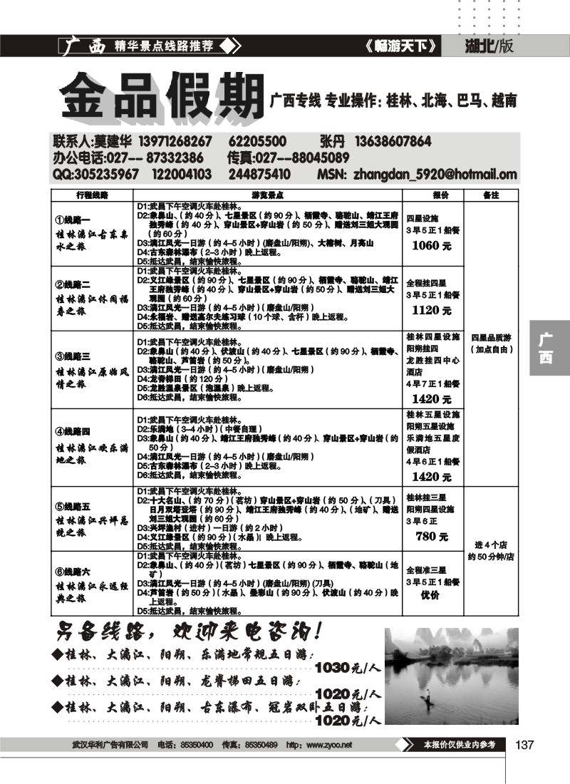 137金品假期-广西专线