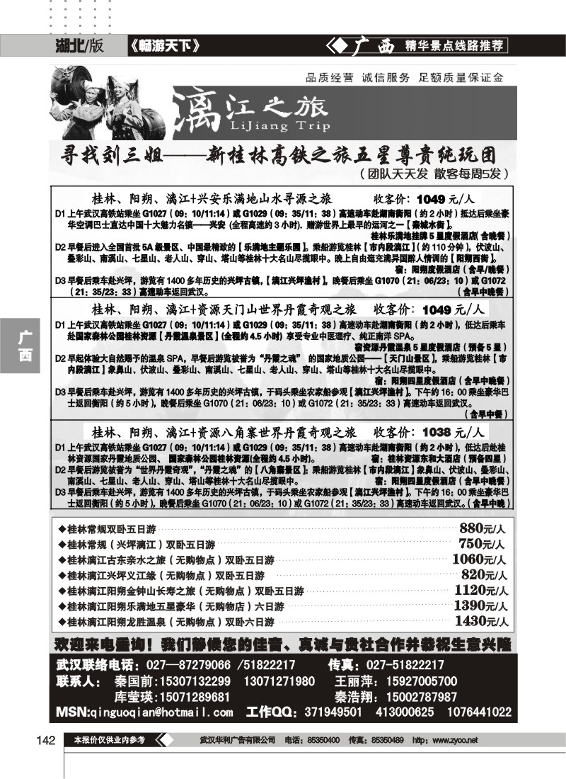 142桂林漓江之旅