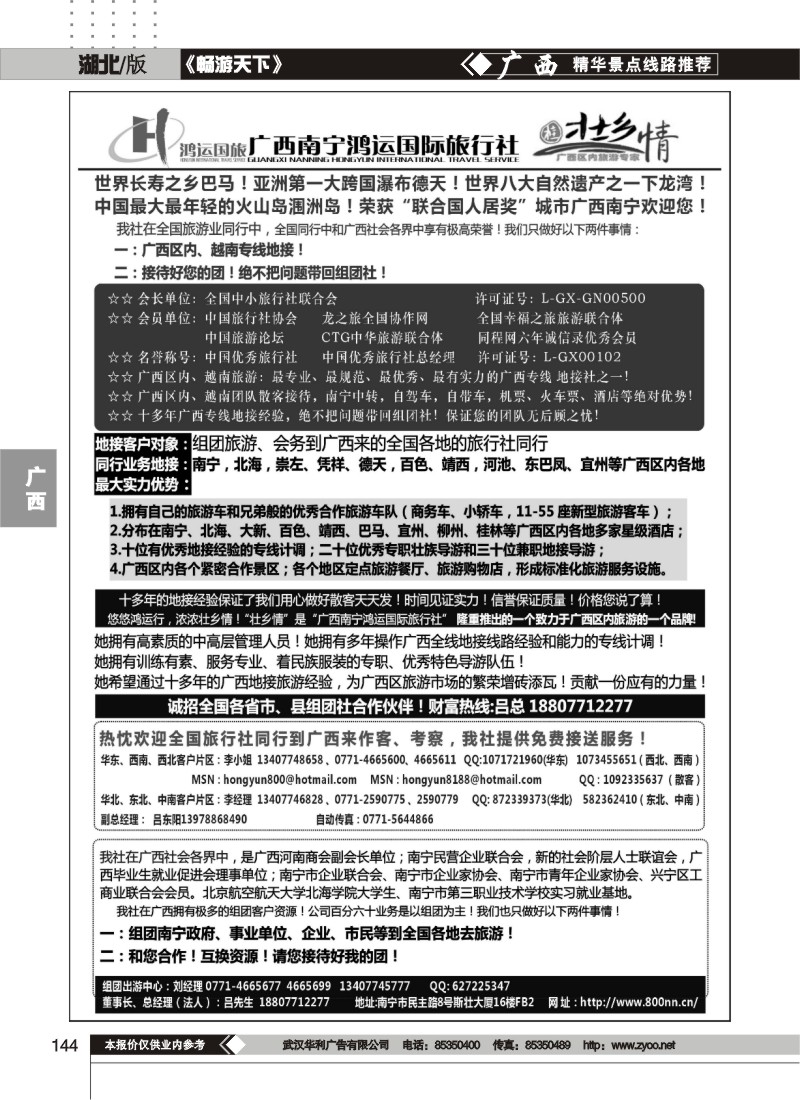 144广西南宁广西鸿运国际旅行社-广西地接