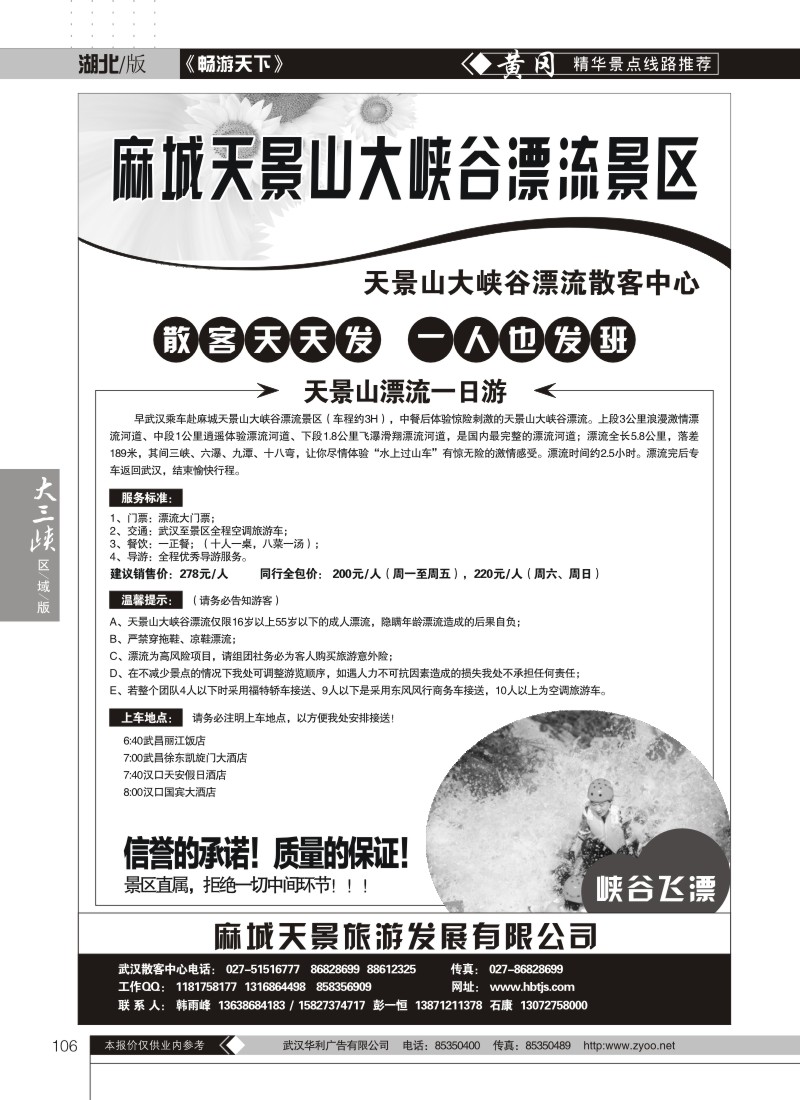 106天景山大峡谷漂流散客中心