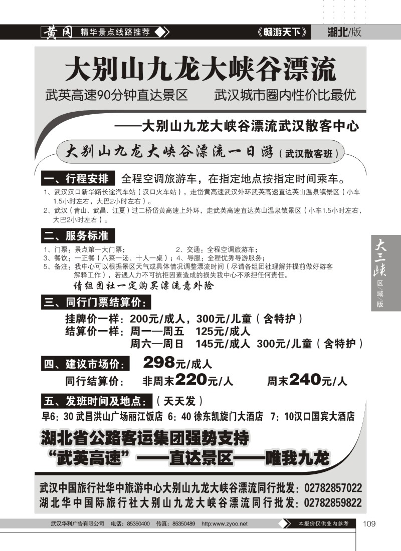 109大别山九龙大峡谷漂流武汉散客中心