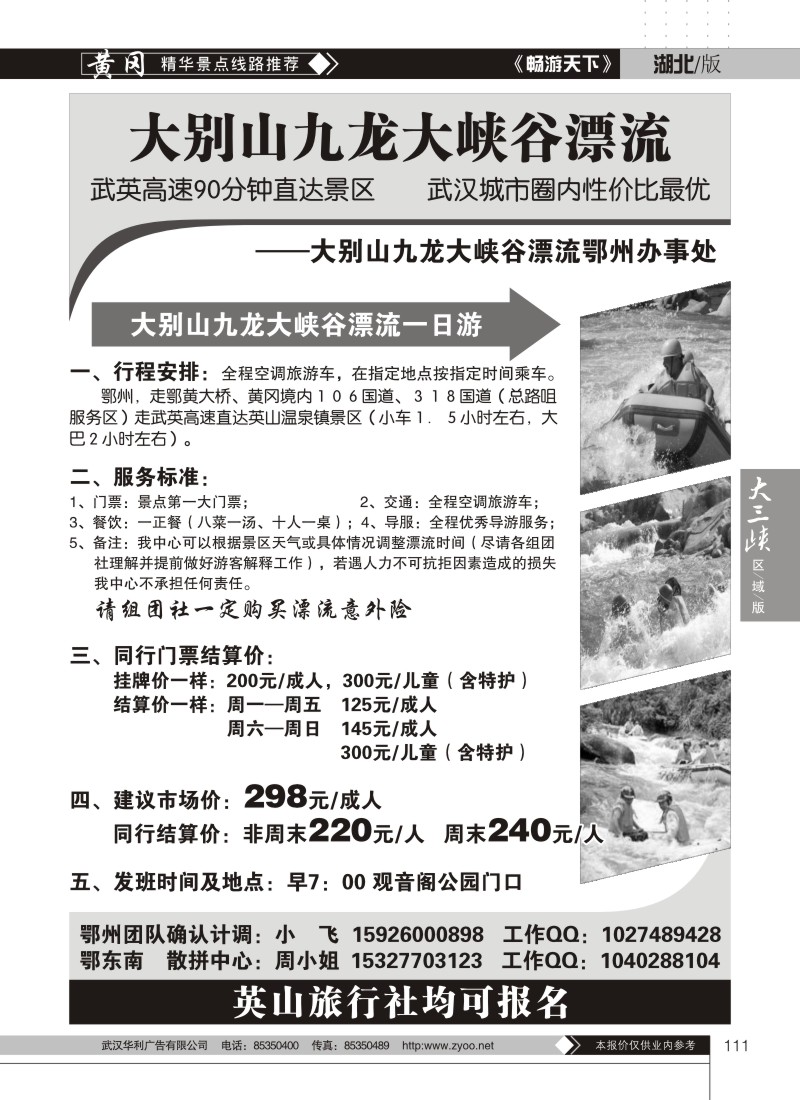 111大别山九龙大峡谷漂流鄂州办事处