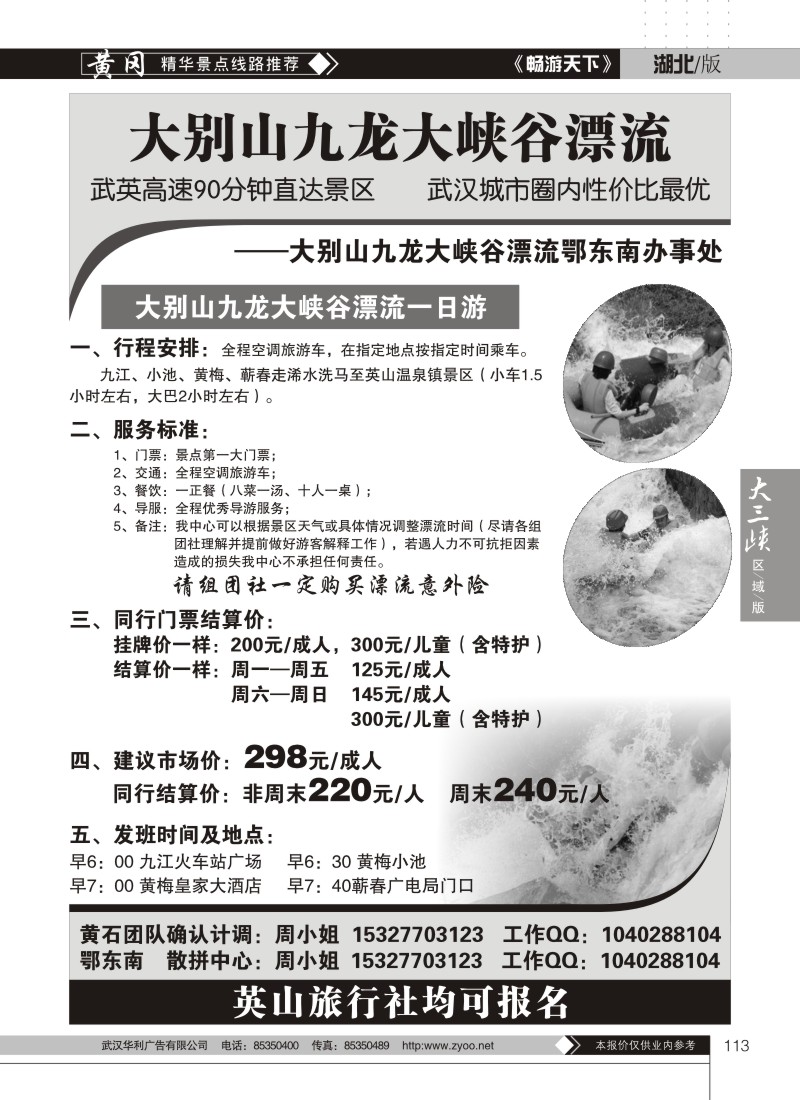 113大别山九龙大峡谷漂流鄂东南办事处