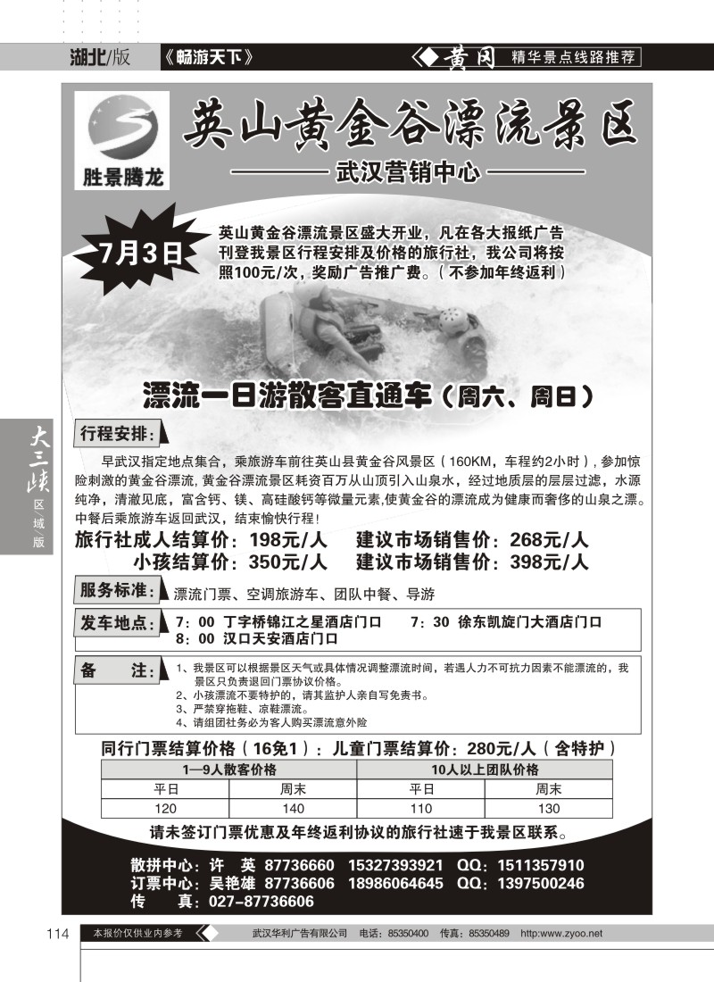 114英山黄金谷漂流景区
