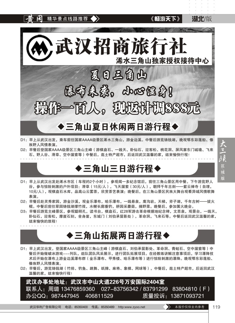 119避暑胜地——三角山