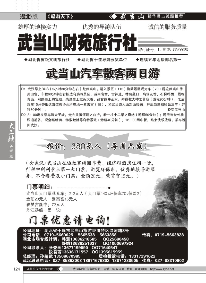 124武当山财苑旅行社（一）