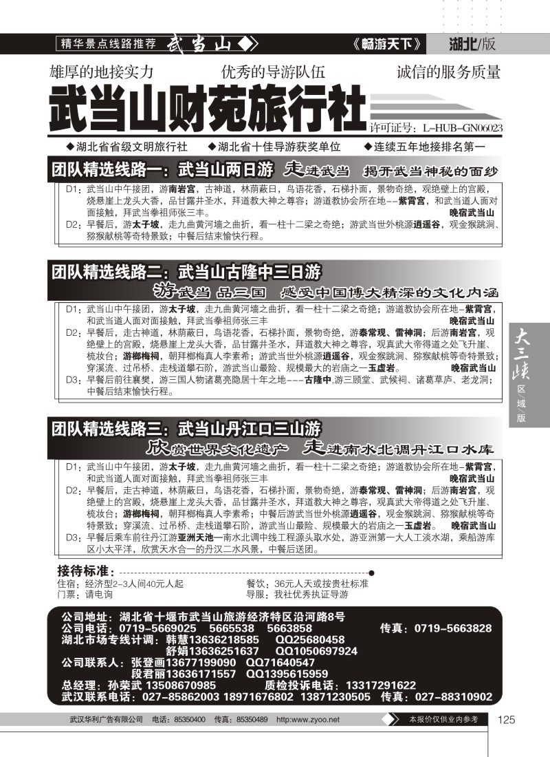 125武当山财苑旅行社（二）