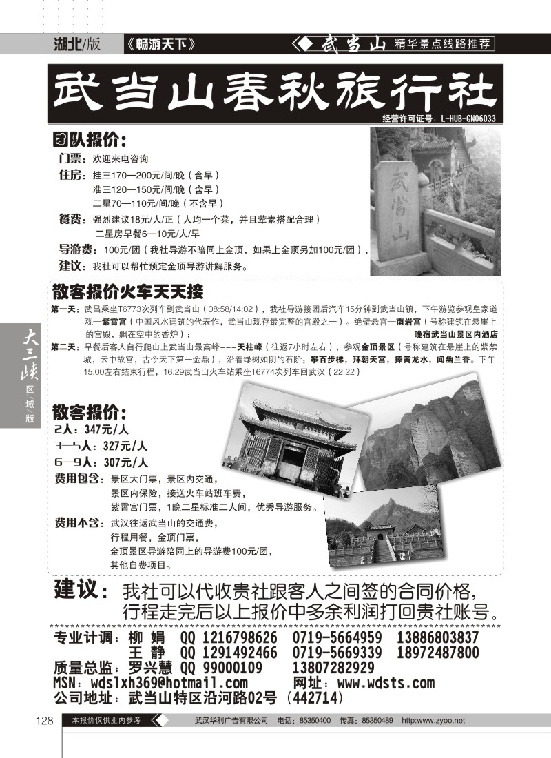128武当山春秋旅行社