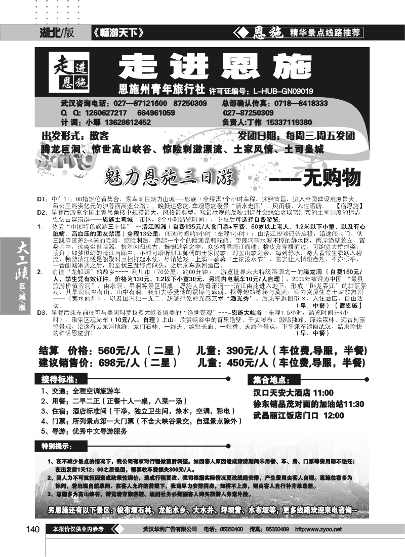 140走进恩施--恩施州青旅
