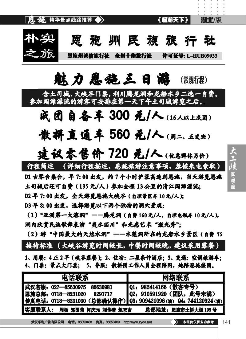 141朴实之旅--恩施州民族旅行社