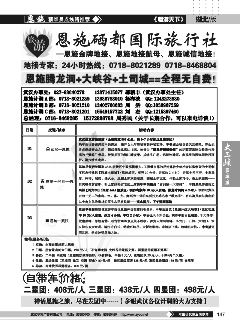 147恩施金牌地接--恩施硒都国际旅行社