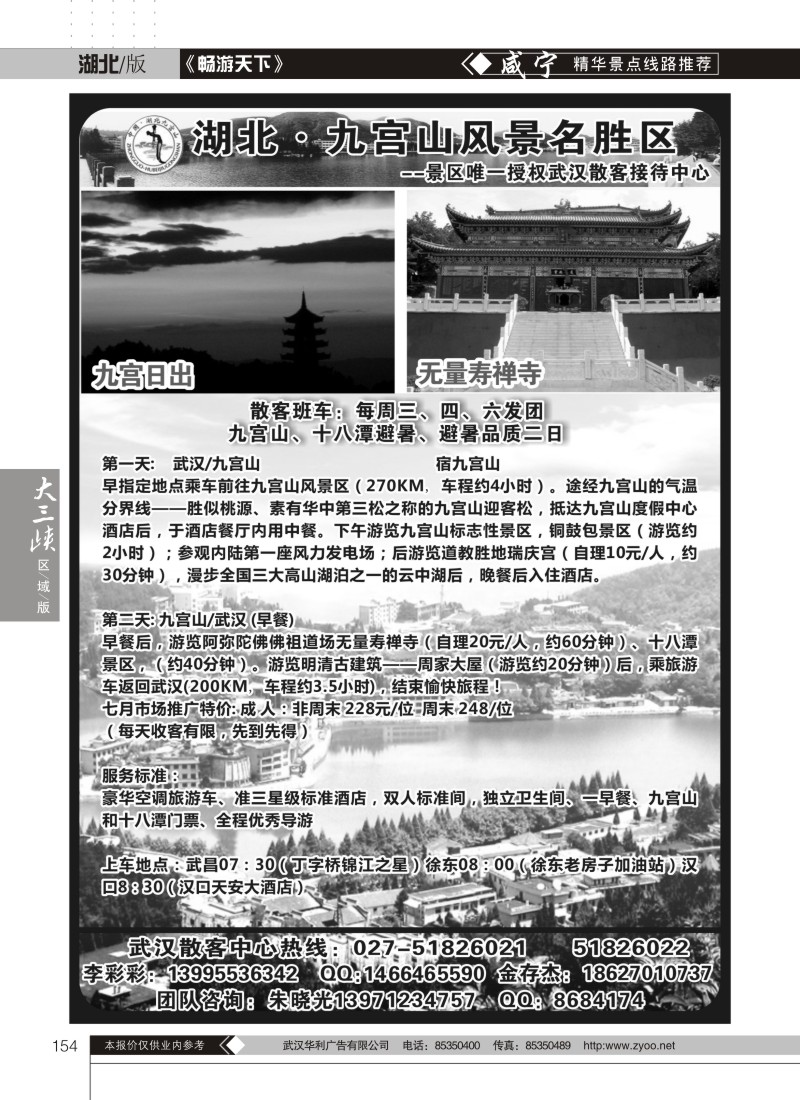 154九宫山风景区（三）