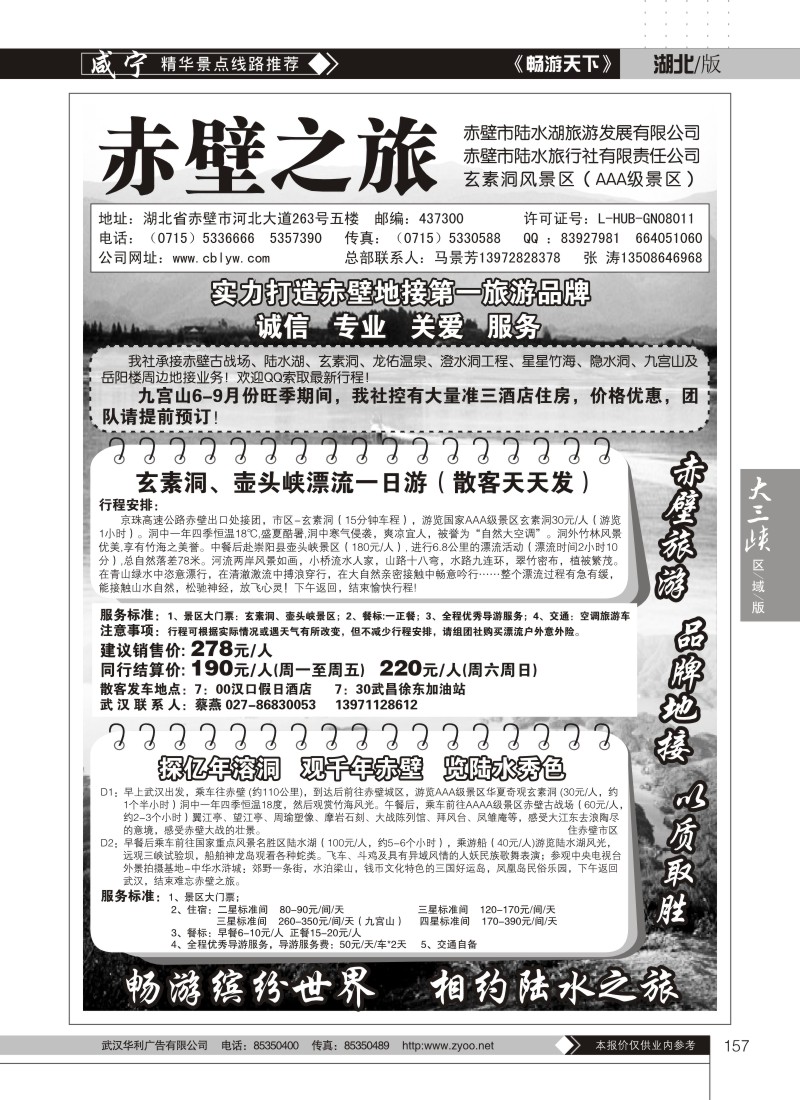 157赤壁陆水旅行社