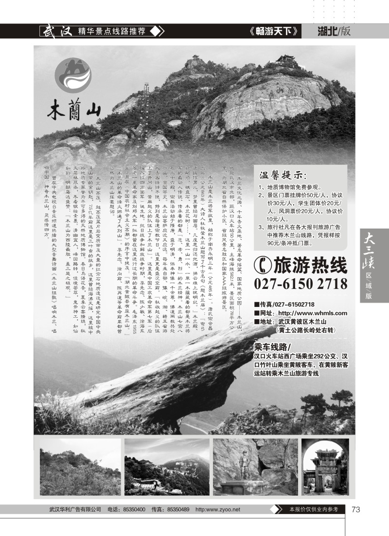 73木兰山旅游风景区