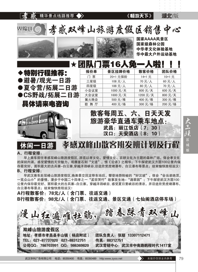 79孝感双峰山武汉办事处