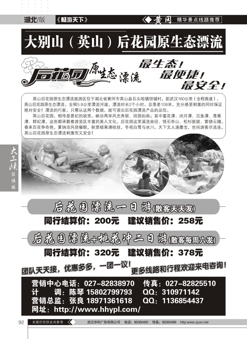 92后花园峡谷漂流营销中心
