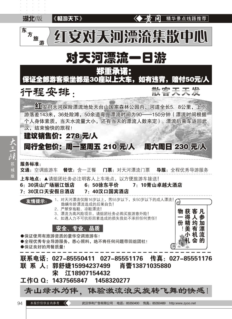 94对天河集散中心