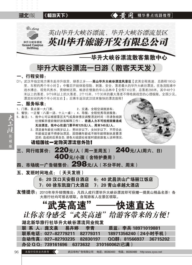 96毕升大峡谷漂流散客集散中心