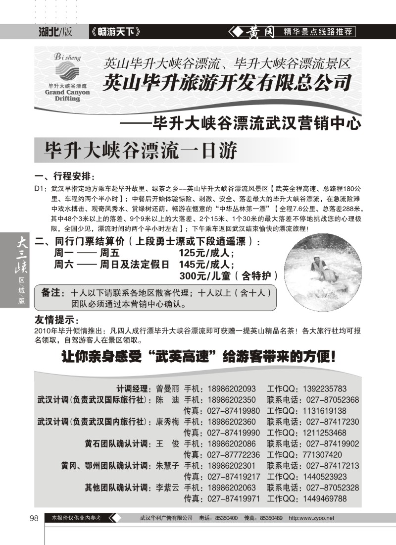 98毕升大峡谷漂流武汉营销中心