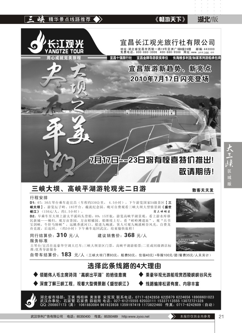 21宜昌长江观光旅行社（一）