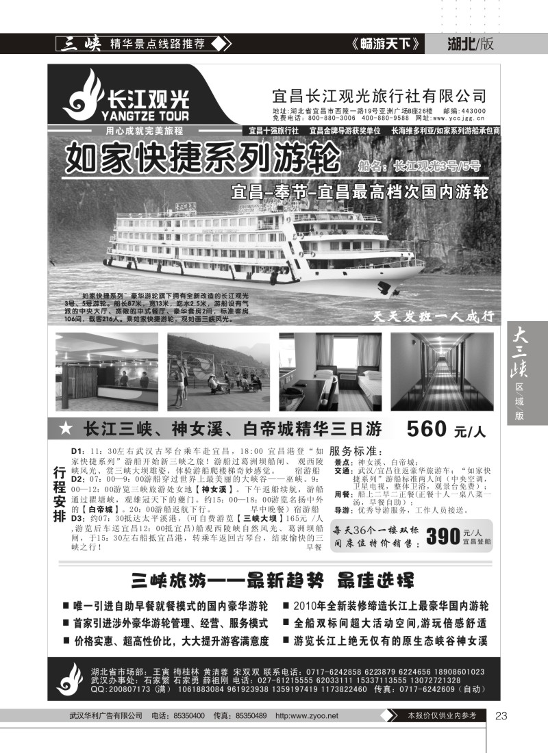 23宜昌长江观光旅行社（三）