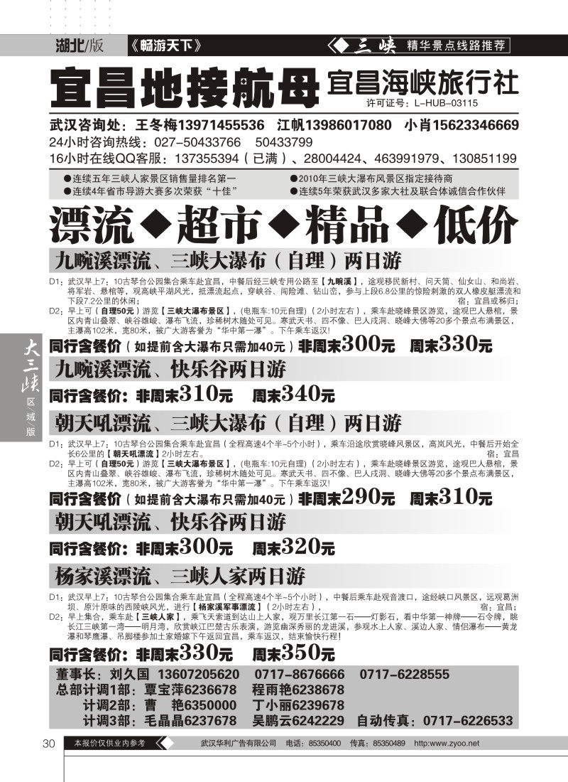 30三峡地接航母——宜昌海峡旅行社（三）