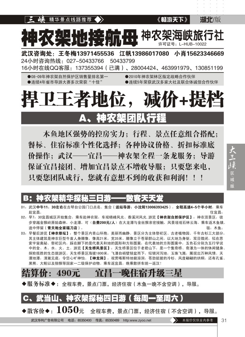 31三峡地接航母——宜昌海峡旅行社（四）