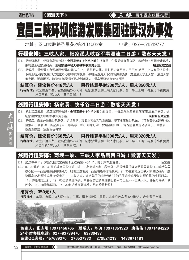 32宜昌三峡环坝旅游集团