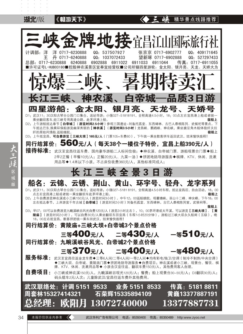 34三峡金牌地接——宜昌江山国际旅行社（一）
