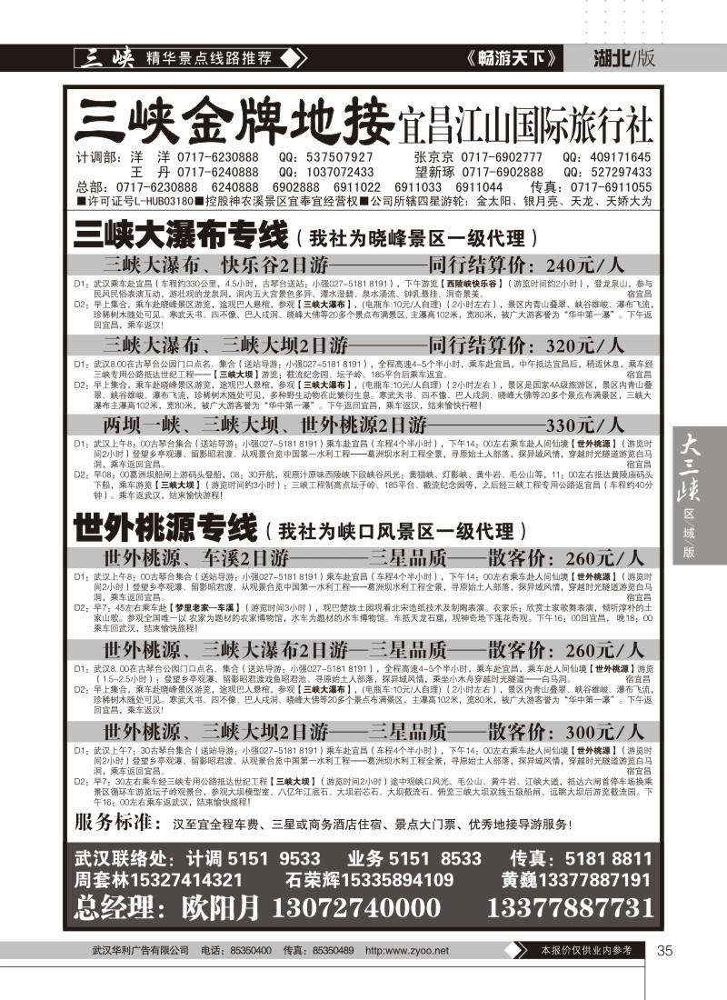 35三峡金牌地接——宜昌江山国际旅行社（二）