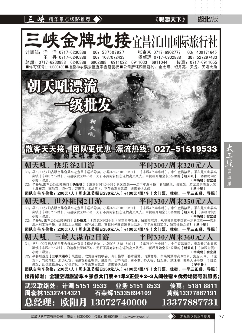 37三峡金牌地接——宜昌江山国际旅行社（四）