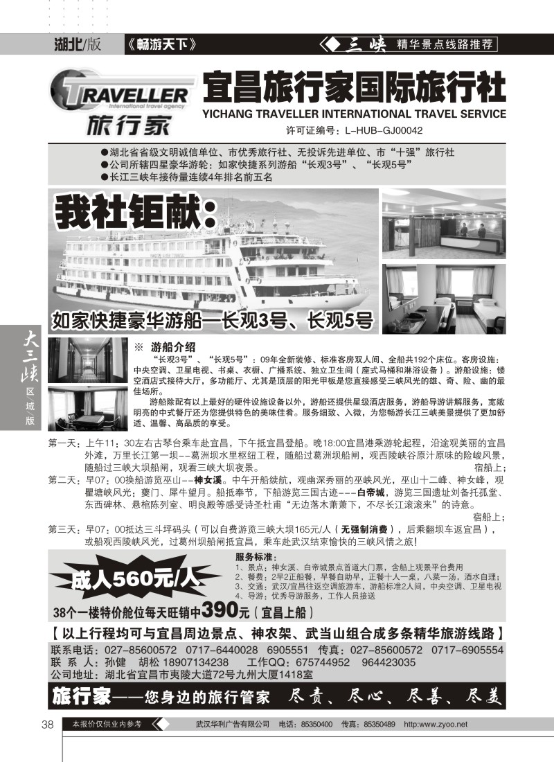 38宜昌旅行家国际旅行社（一）