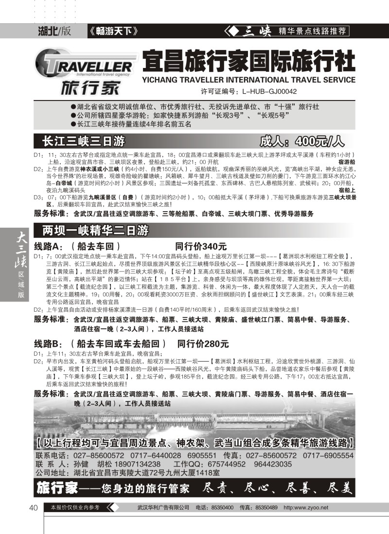 40宜昌旅行家国际旅行社（三）