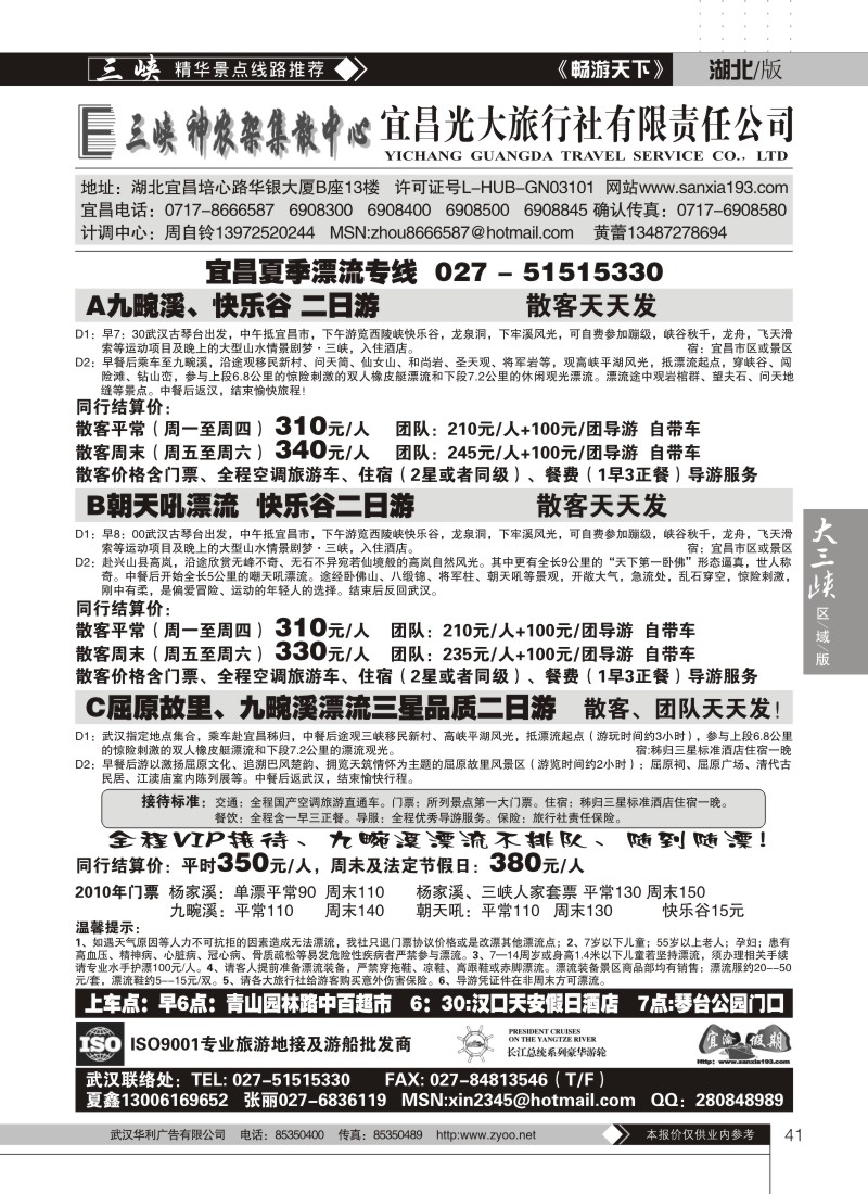41宜昌光大--三峡神农架集散中心