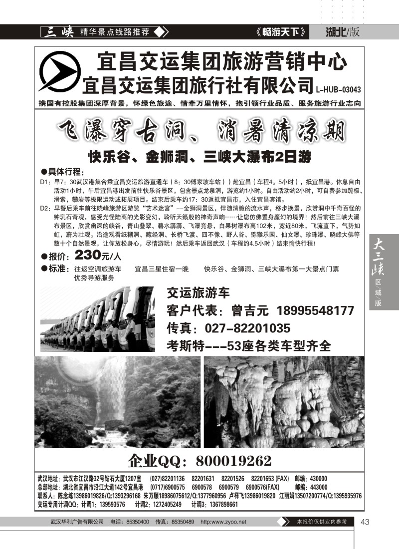 43宜昌交运集团旅游营销中心（二）
