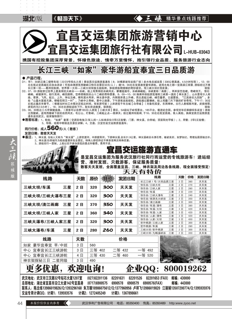 44宜昌交运集团旅游营销中心（三）