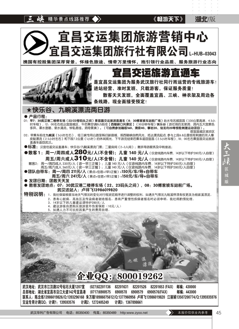 45宜昌交运集团旅游营销中心 (四）