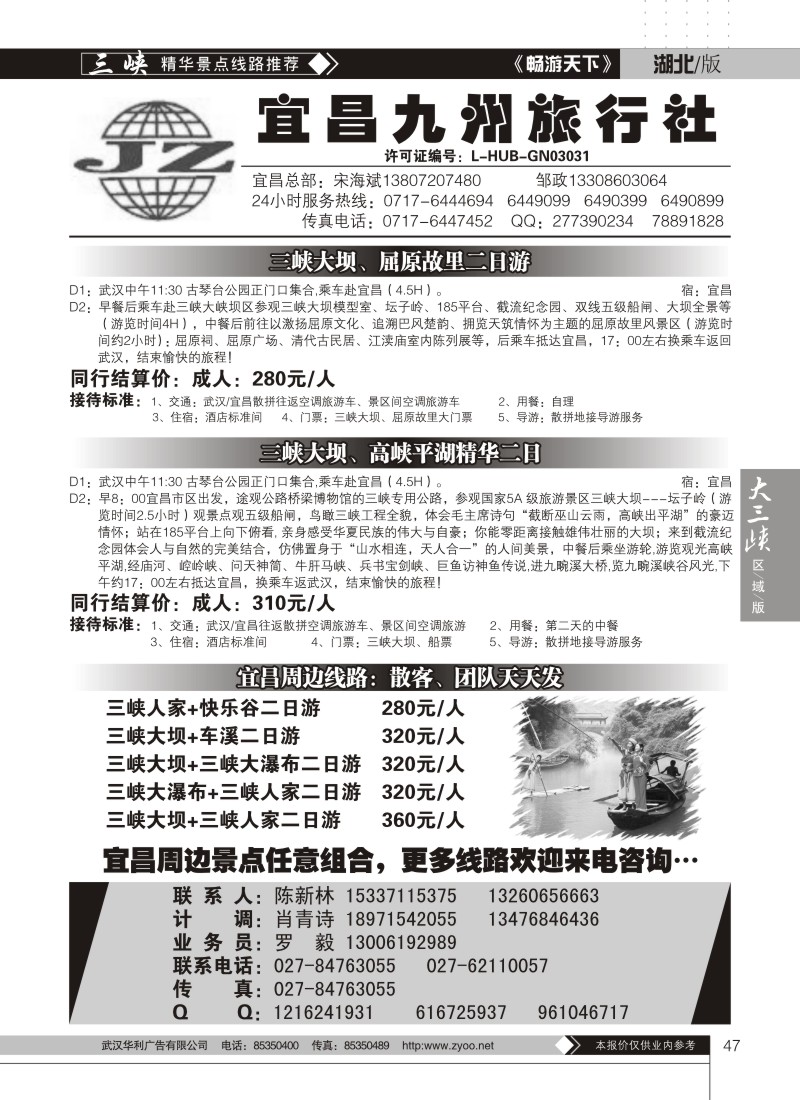 47宜昌九州旅行社（二）