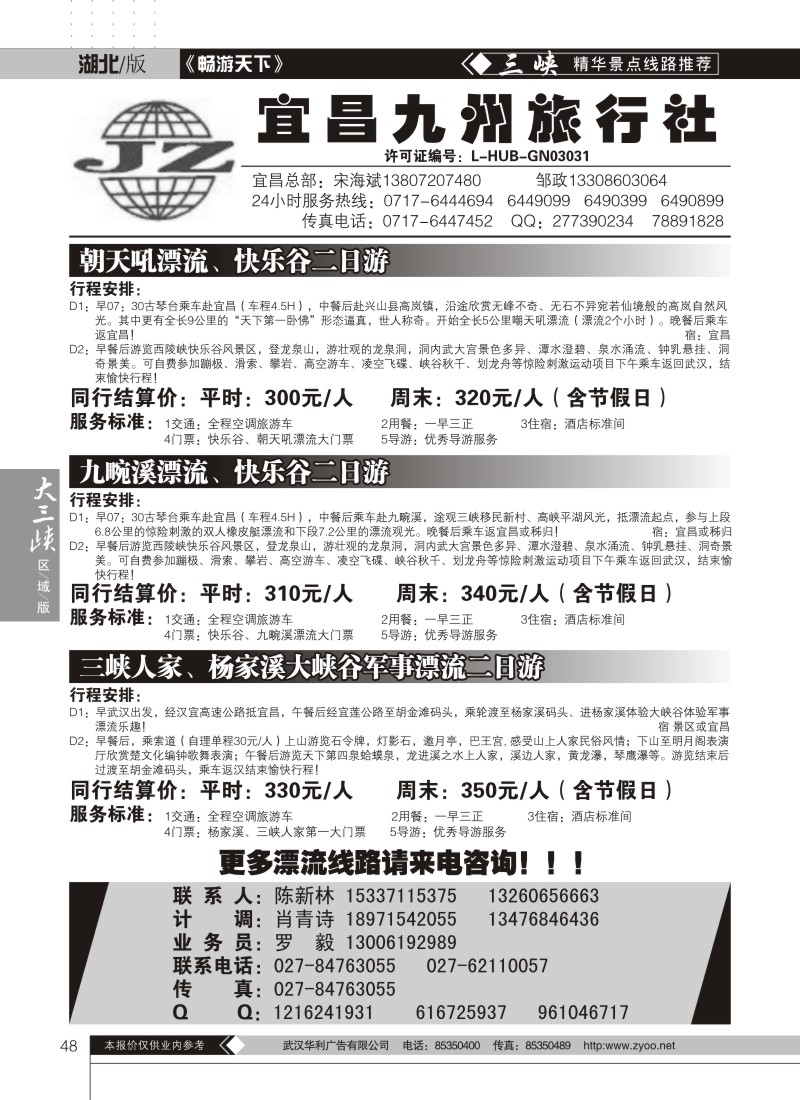 48宜昌九州旅行社（三）