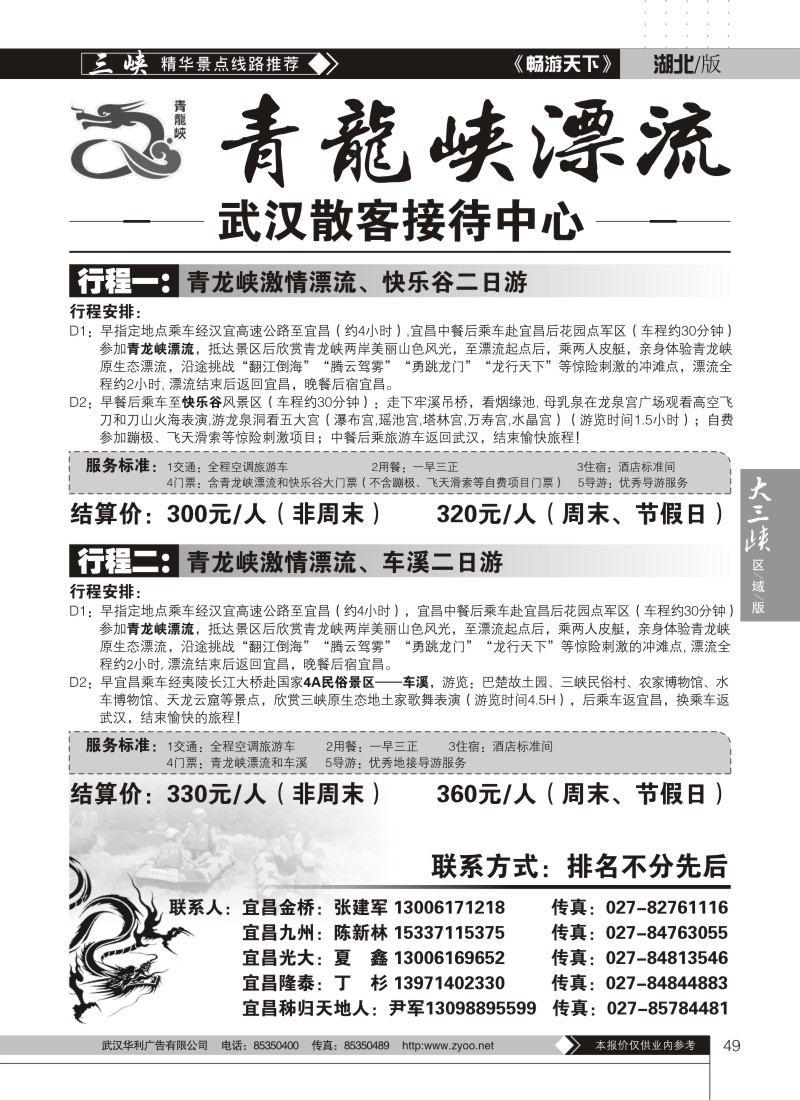 49青龙峡漂流武汉散客接待中心
