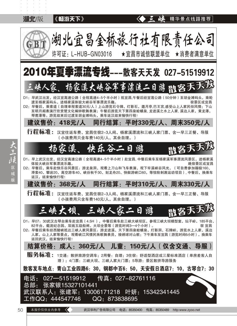 50宜昌金桥旅行社（一）